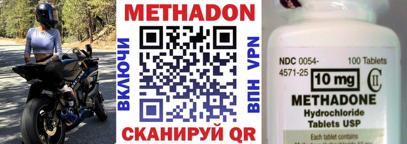 МЕТАДОН methadone Дмитровск